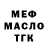 МЕФ кристаллы Nikitka TV
