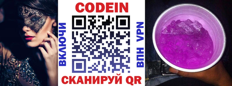 Кодеиновый сироп Lean напиток Lean (лин)  Андреаполь 